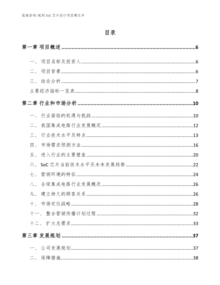 咸阳SoC芯片设计项目建议书_第1页