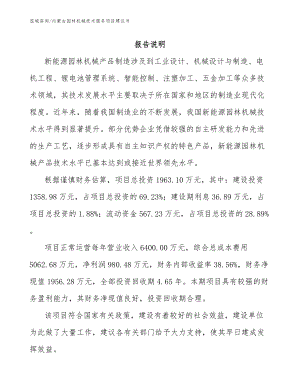 内蒙古园林机械技术服务项目建议书（参考范文）