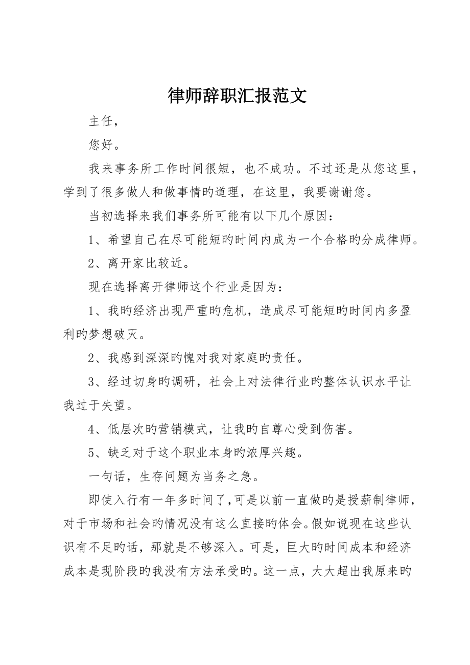 律师辞职报告范文_第1页