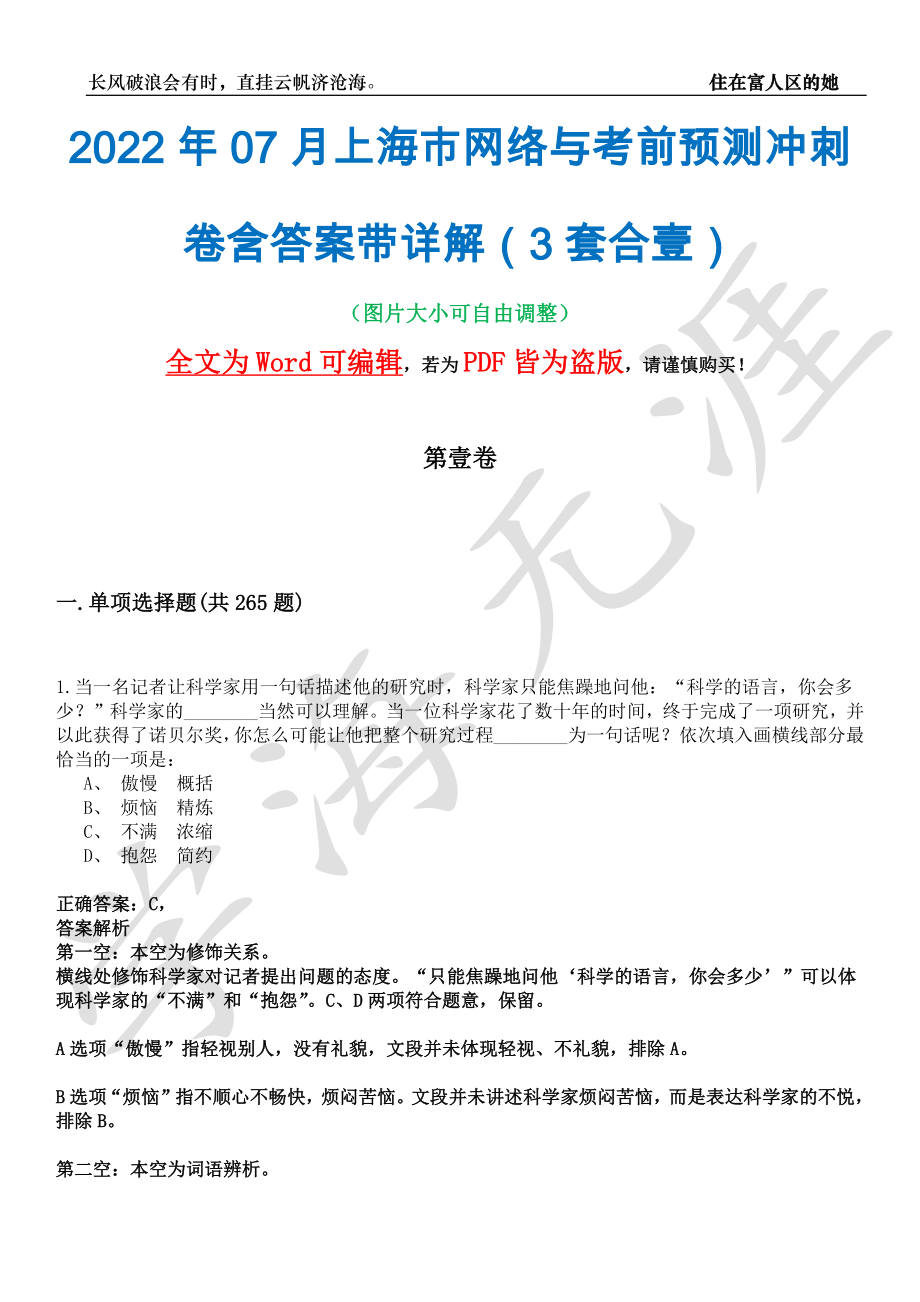 2022年07月上海市网络与考前预测冲刺卷含答案带详解（3套合壹）_第1页
