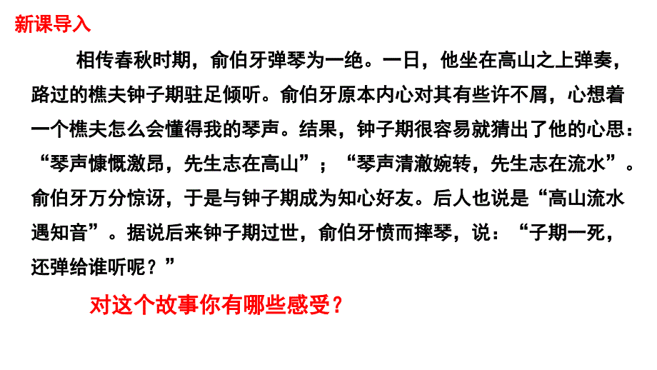 人教版道德与法治七年级上册深深浅浅话友谊完美课件_第1页