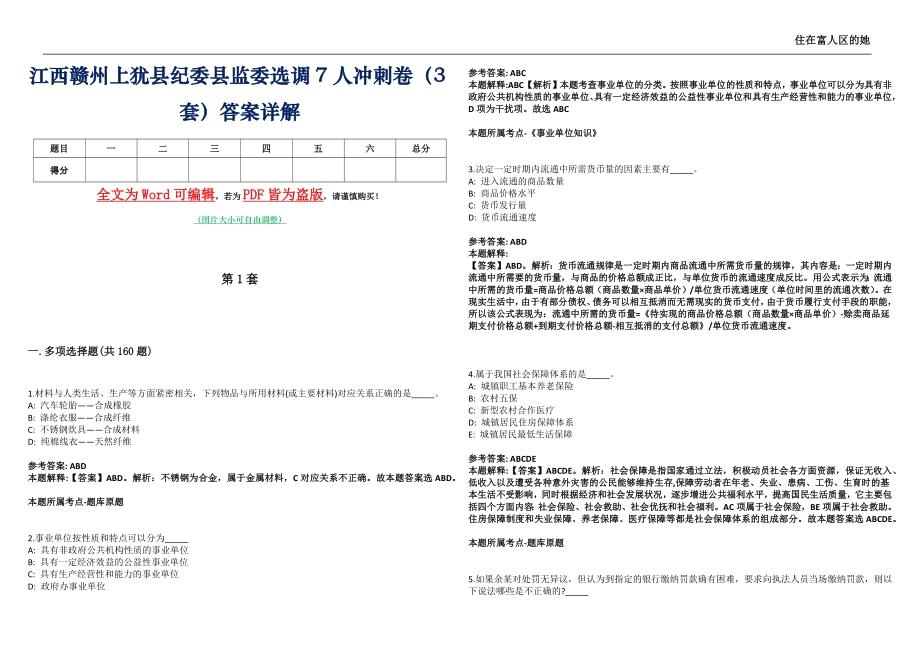 江西赣州上犹县纪委县监委选调7人冲刺卷壹拾（3套）答案详解_第1页