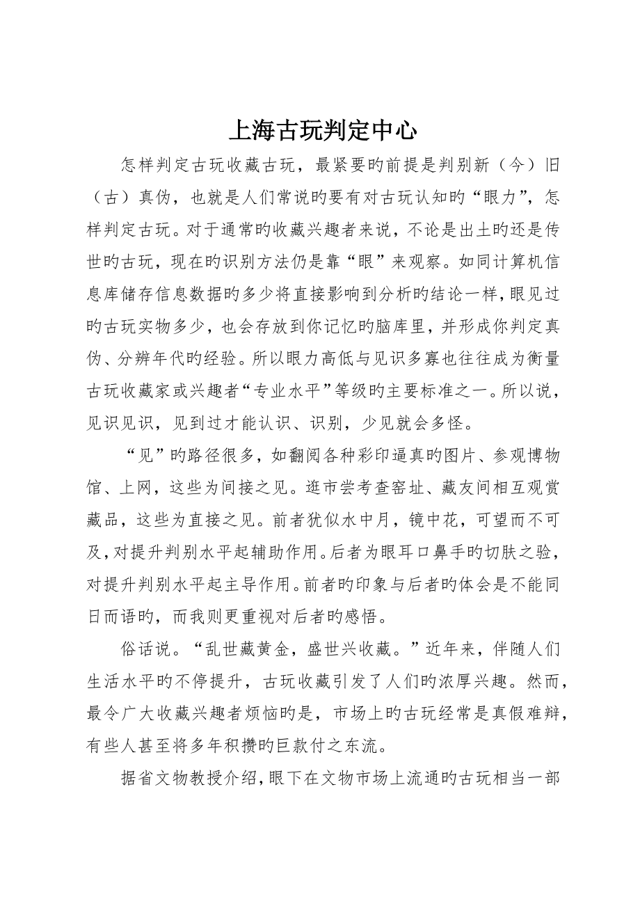 上海古玩鉴定中心_第1页