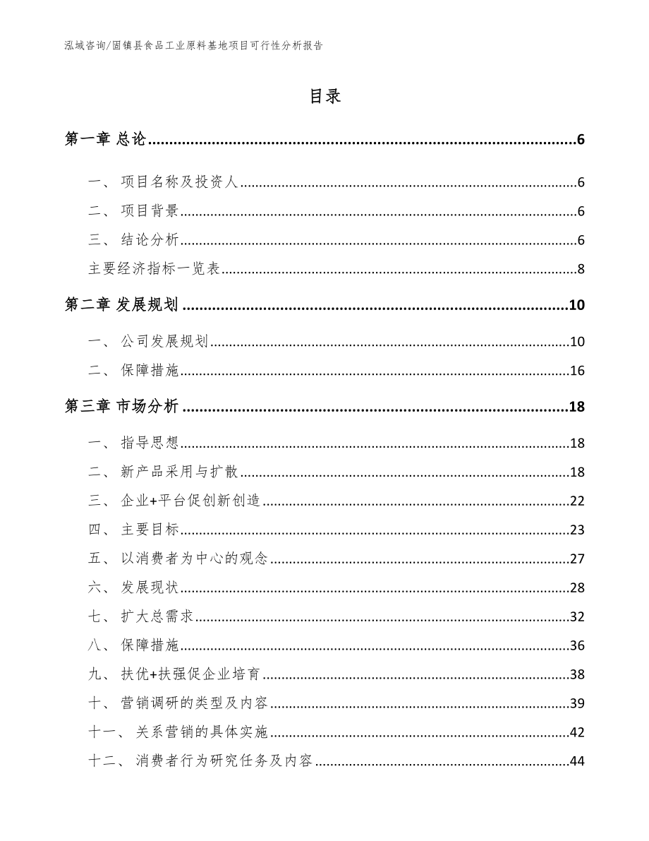 固镇县食品工业原料基地项目可行性分析报告_参考范文_第1页