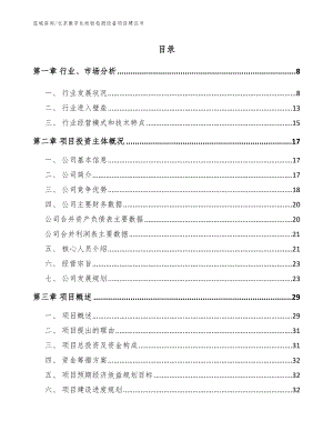 北京数字化检验检测设备项目建议书（范文模板）