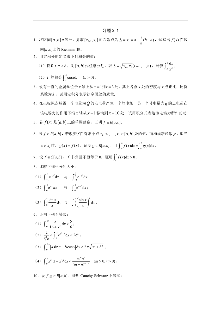 工科数学分析习题课版本：第三章习题_第1页