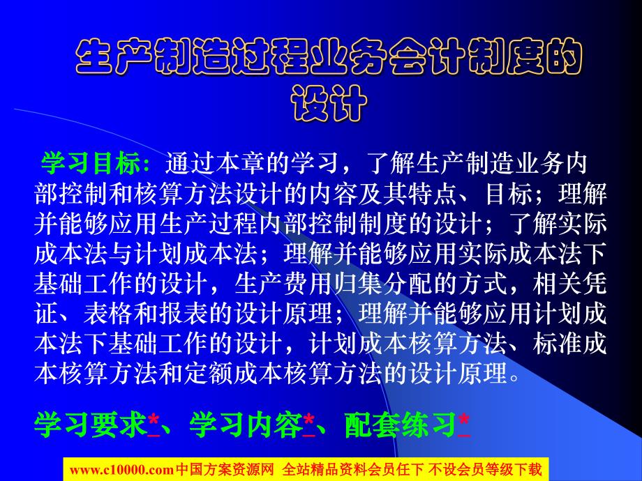 生产制造过程业务会计制度的设计方法_第1页