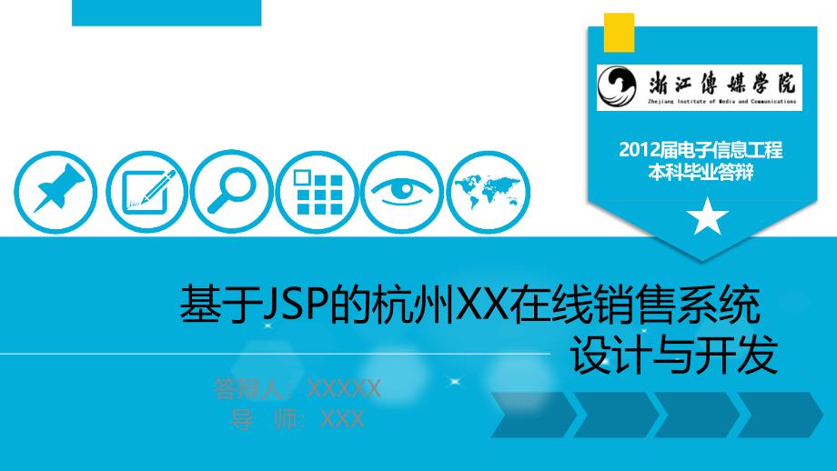 毕业答辩模板北京中医药大学东方学院课件_第1页