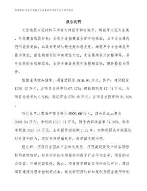 南京口腔数字化设备研发项目可行性研究报告