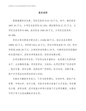 凤庆县动物疫苗研发项目申请报告范文