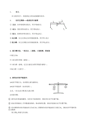 杠杆知识点自归纳