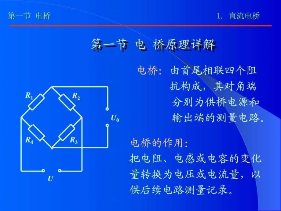 电桥原理详解分析_第1页