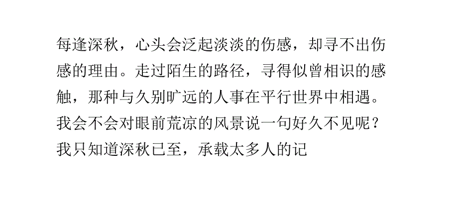 秋天、埋葬尘封的过往_第1页