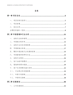 台州齿轮技术研发项目可行性研究报告