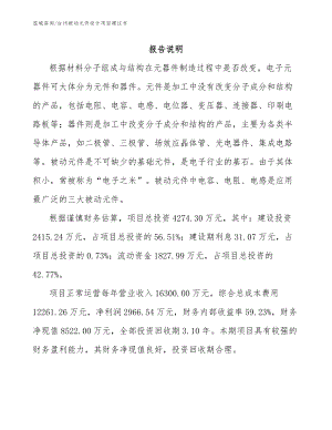 台州被动元件设计项目建议书