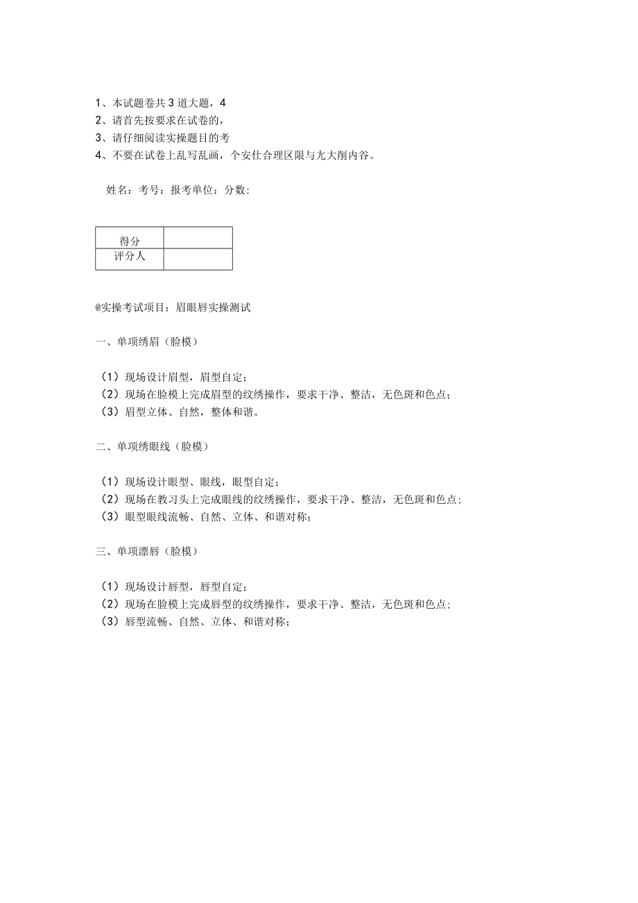 本试题卷共3道大题考试时间为150分钟总分150分_第1页