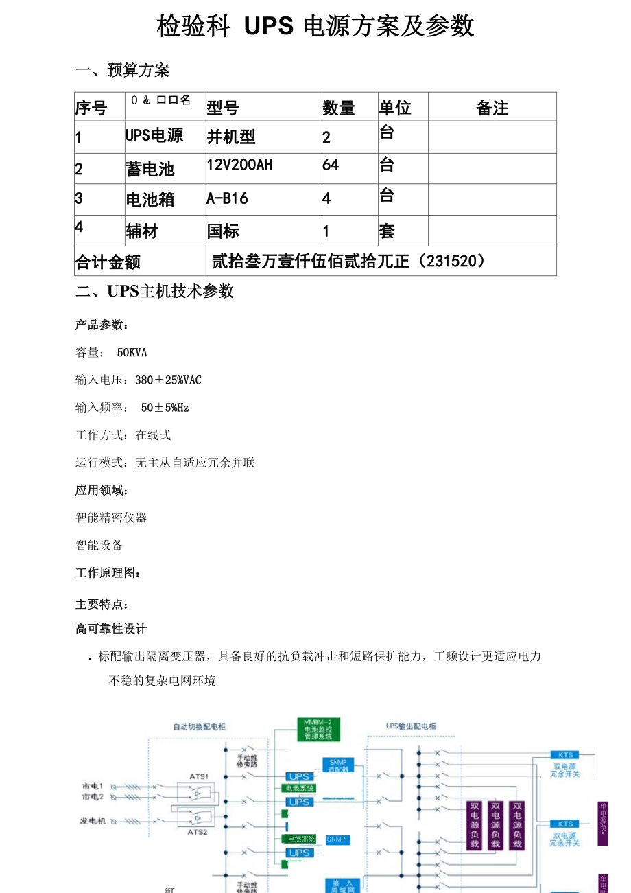 检验科UPS电源方案及参数_第1页