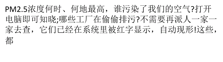 环保物联网监控江苏8大类污染物PM_第1页