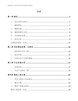 大同市海洋装备项目投资分析报告