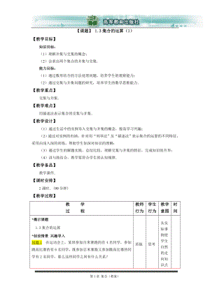 131集合的运算