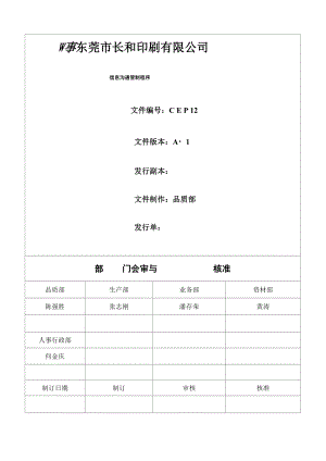 环境推进管理体系A3