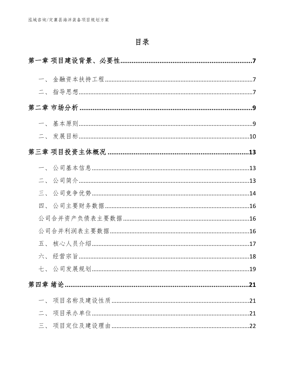 定襄县海洋装备项目规划方案_第1页