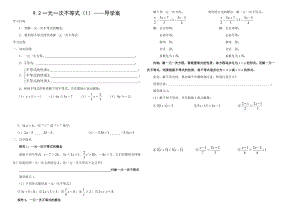 92一元一次不等式（1）——导学案