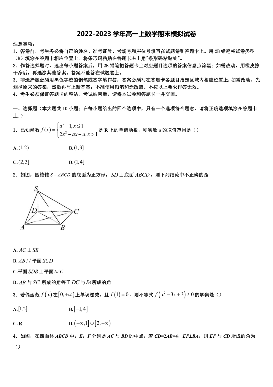 北京市通州区2022-2023学年高一上数学期末调研模拟试题含解析_第1页