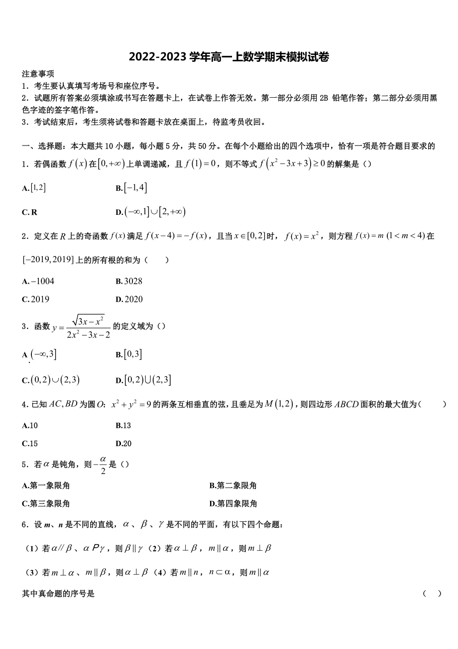 2023届重庆长寿中学高一上数学期末检测试题含解析_第1页