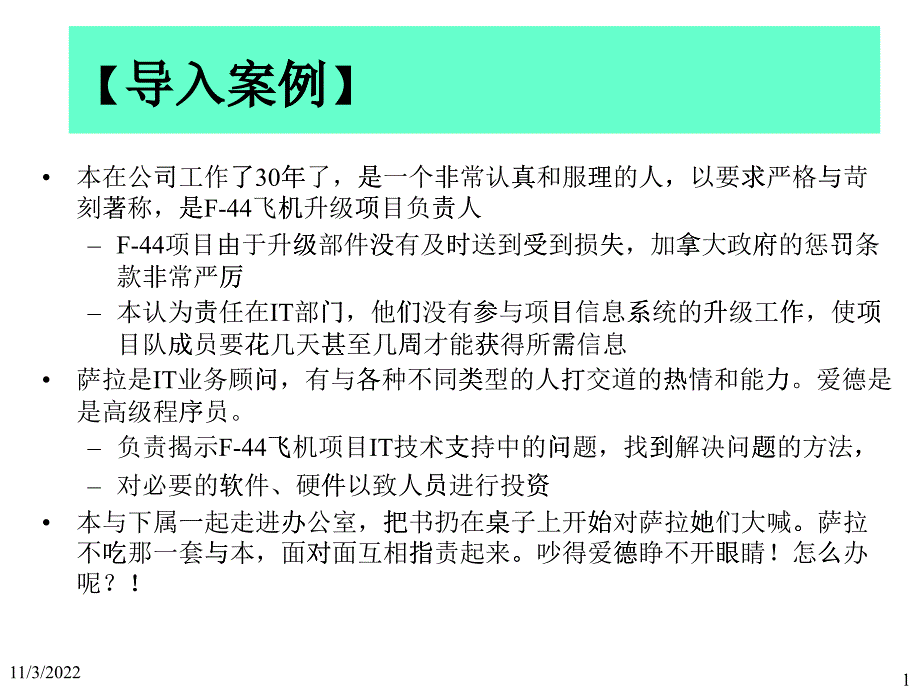 人力资源管理(课件)_第1页