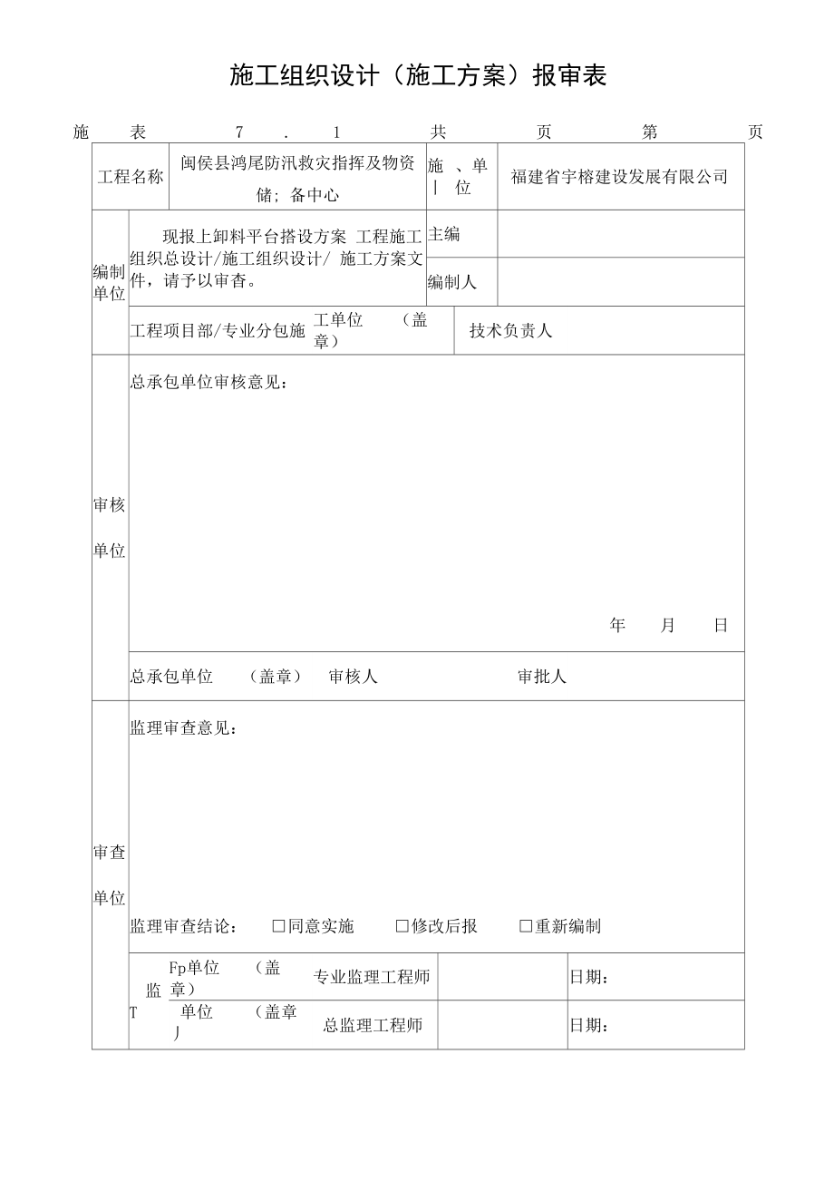 施工电梯卸料平台搭设_第1页