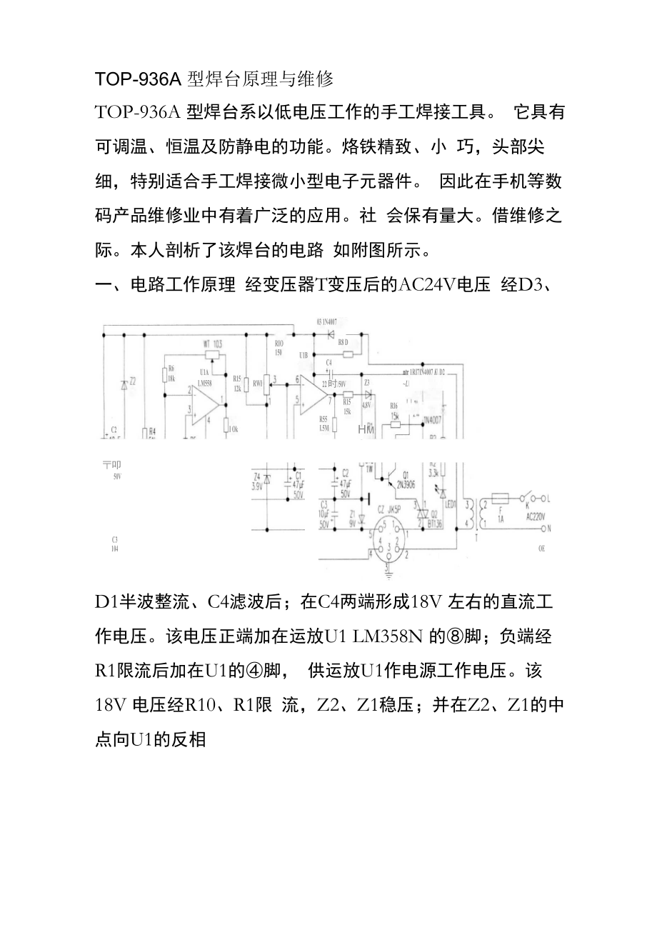 烙铁焊台原理与维修_第1页