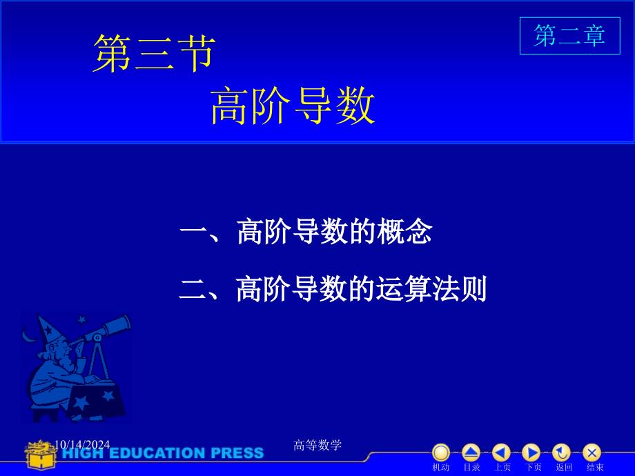 高等数学课件D23高阶导数_第1页