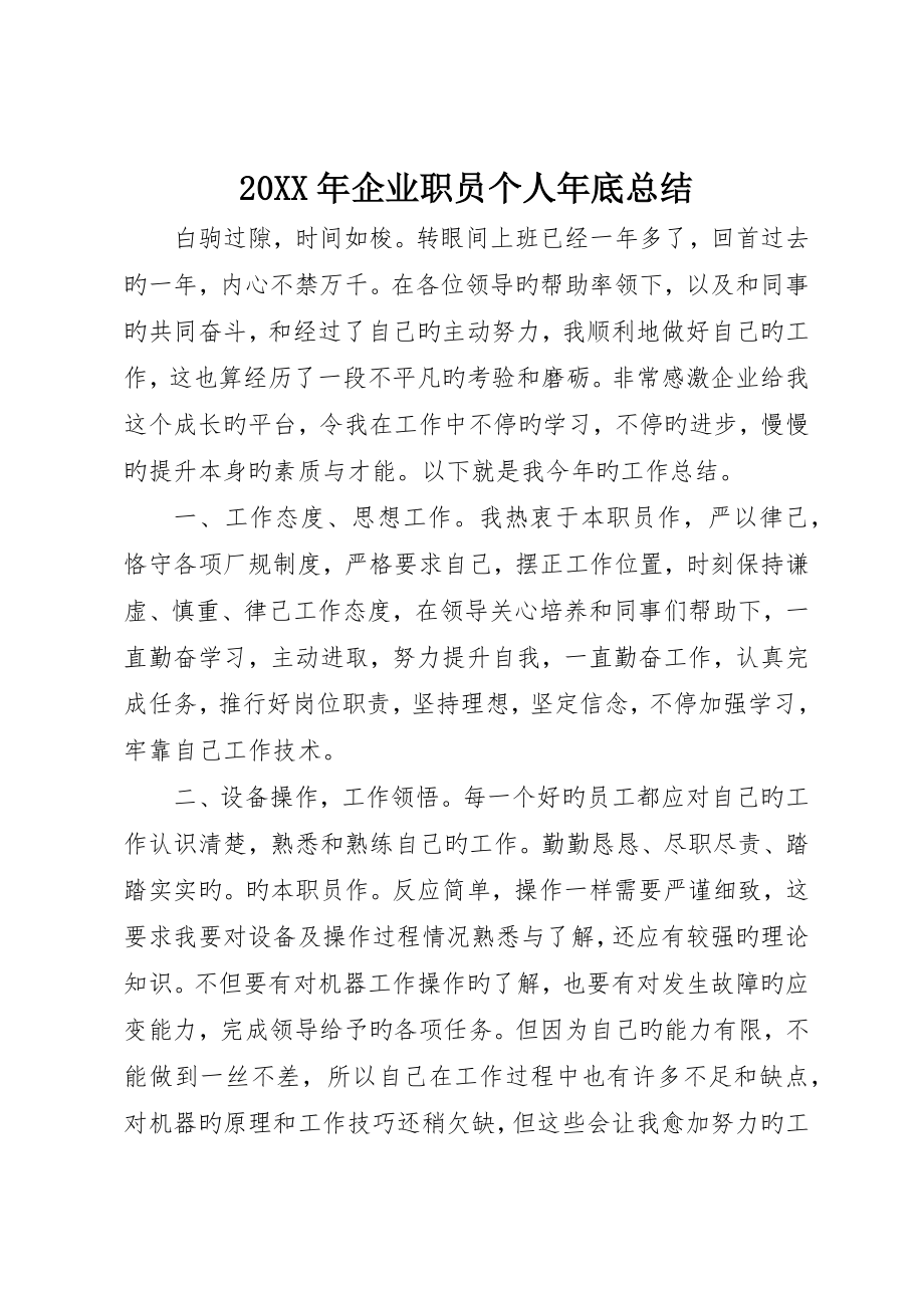 公司职工个人年终总结_第1页