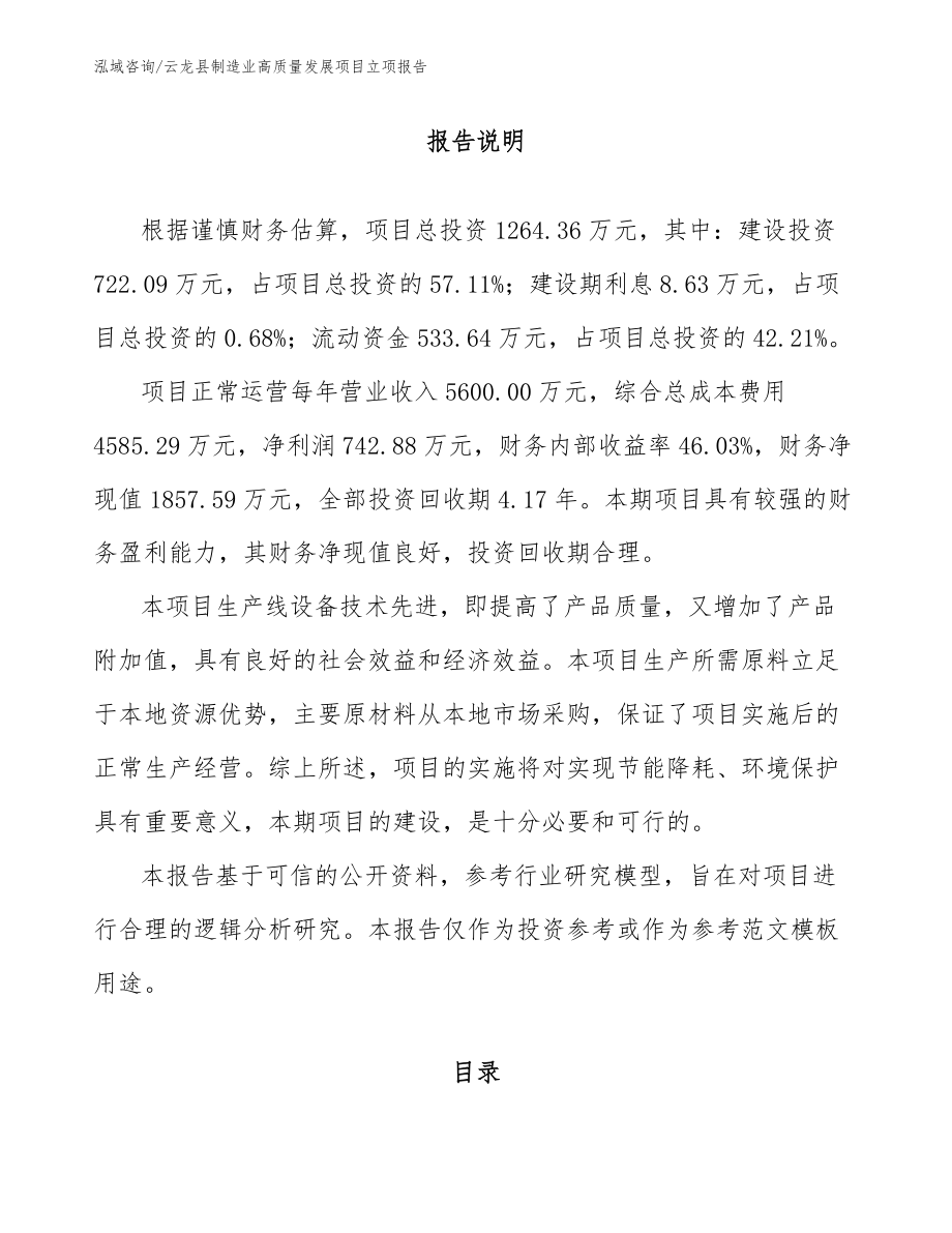 云龙县制造业高质量发展项目立项报告_第1页
