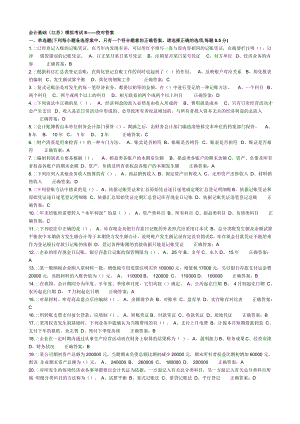 会计基础(江苏)模拟考试8答案