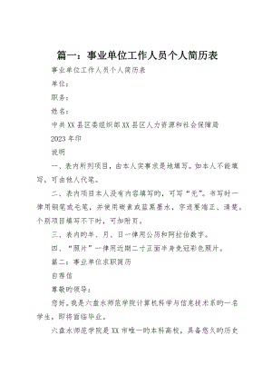 事业单位工作人员个人简历表