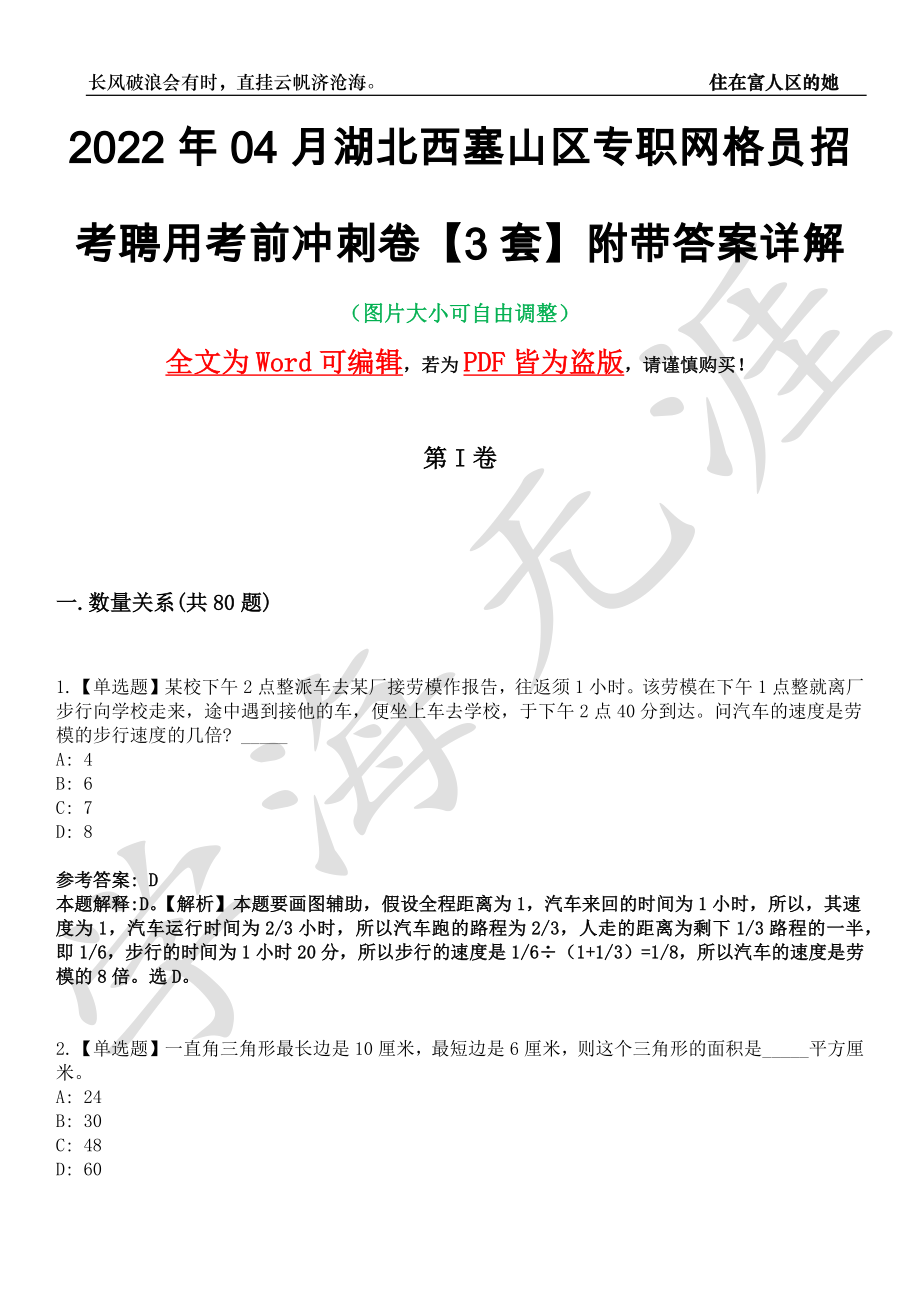 2022年04月湖北西塞山区专职网格员招考聘用考前冲刺卷十一【3套】附带答案详解_第1页