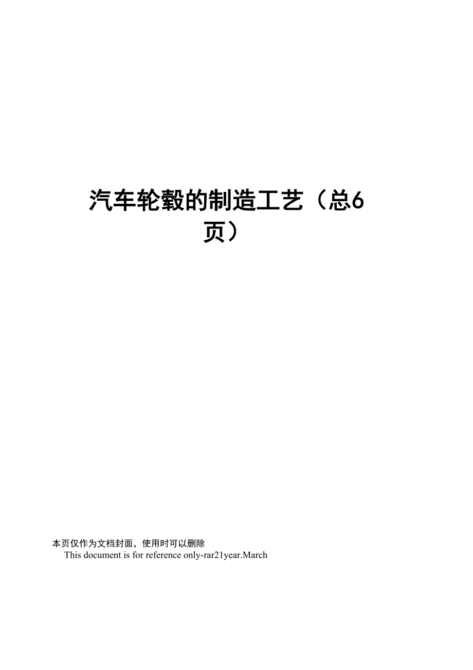 汽車輪轂的制造工藝_第1頁