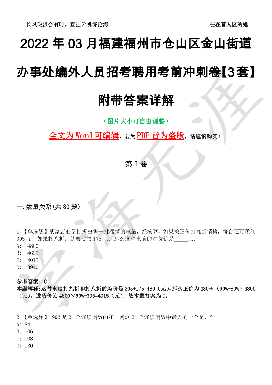 2022年03月福建福州市仓山区金山街道办事处编外人员招考聘用考前冲刺卷十一【3套】附带答案详解_第1页