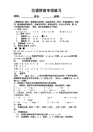 汉语拼音专项练习