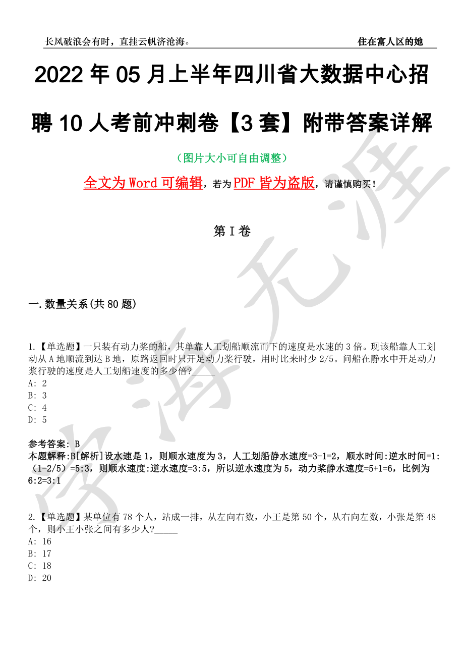 2022年05月上半年四川省大数据中心招聘10人考前冲刺卷十一【3套】附带答案详解_第1页