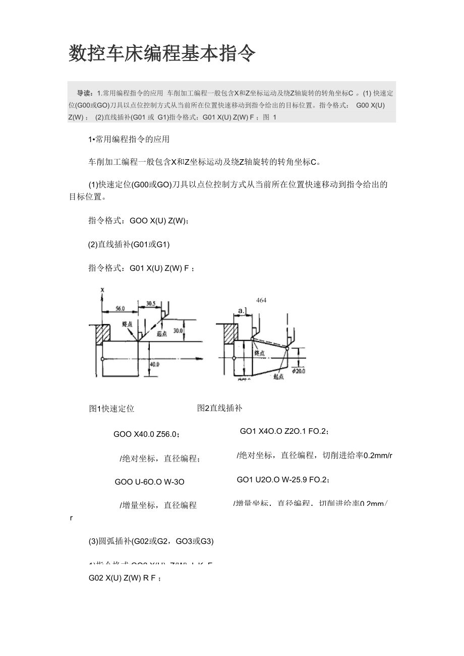 数控车床编程基本指令_第1页