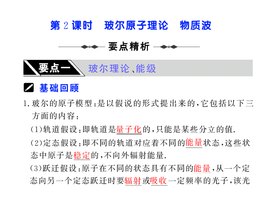 课时玻尔原理理论物质波_第1页