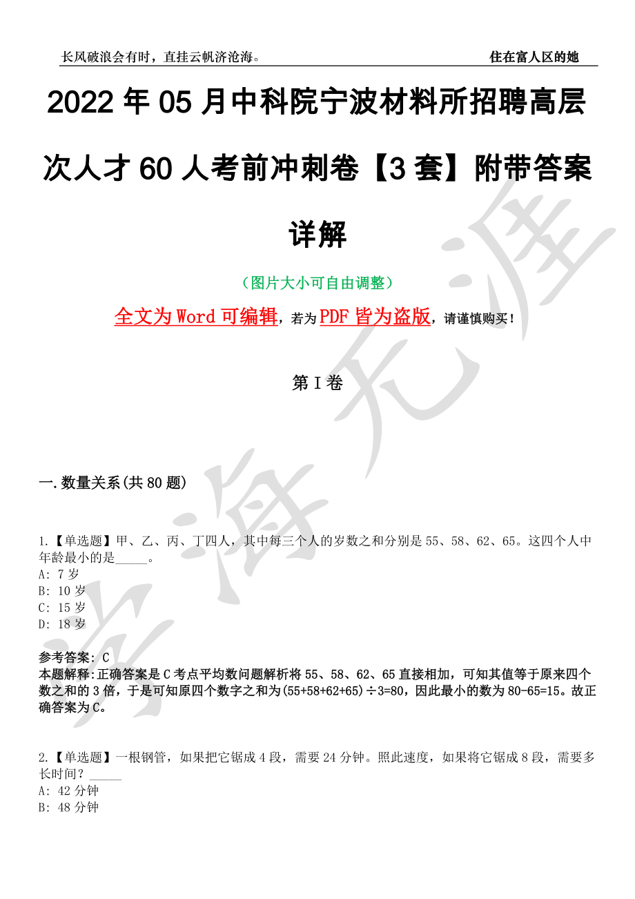 2022年05月中科院宁波材料所招聘高层次人才60人考前冲刺卷十一【3套】附带答案详解_第1页