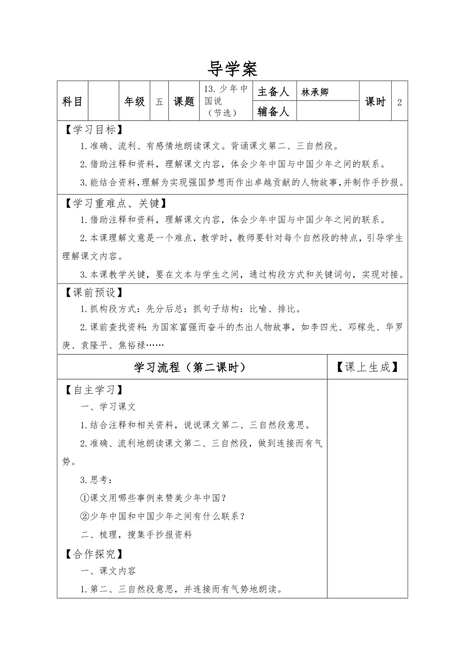五年级上册语文导学案-13_少年中国说（节选）人教部编版_第1页