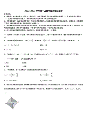 2023届北京市第九中学高一数学第一学期期末复习检测模拟试题含解析