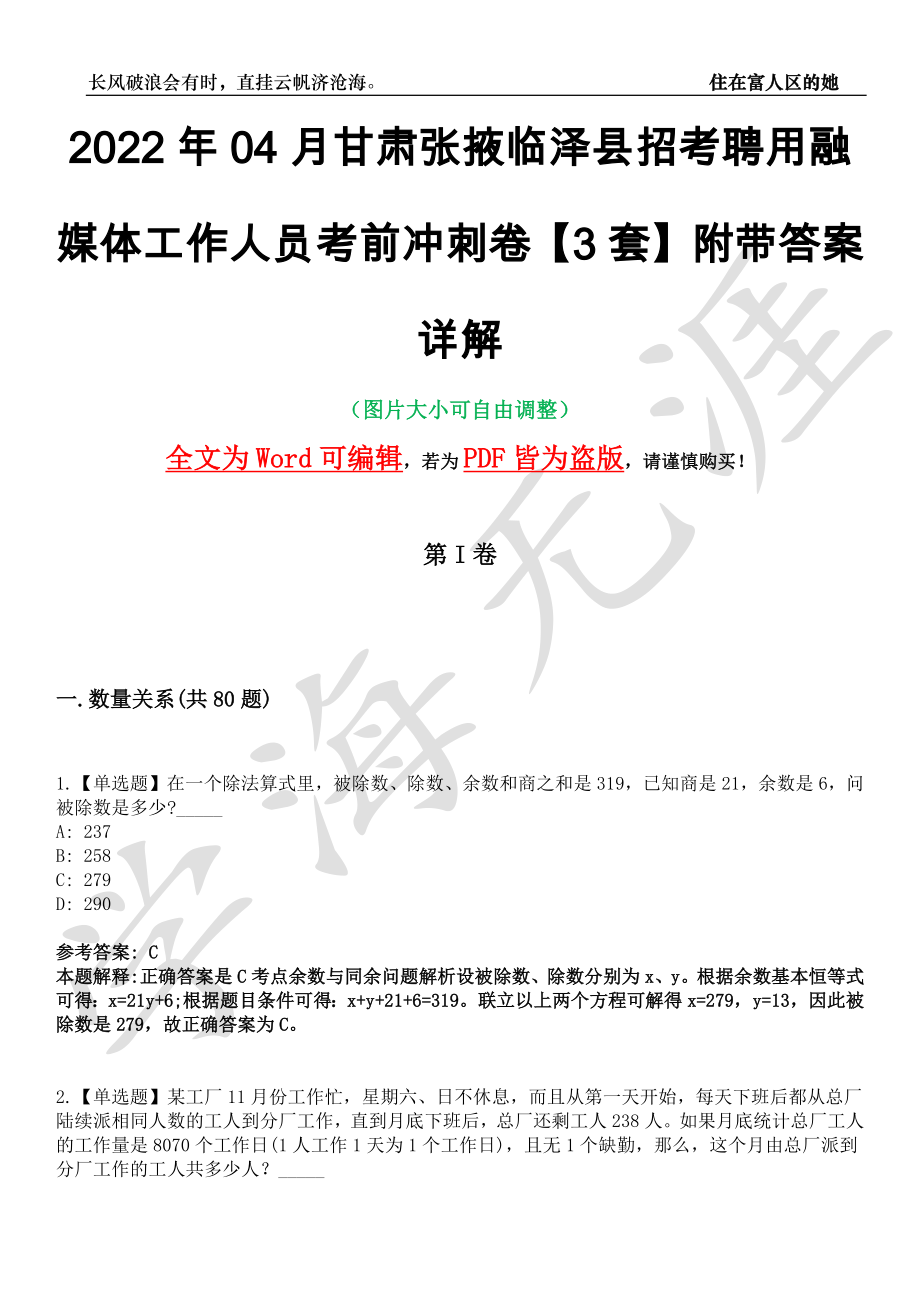 2022年04月甘肃张掖临泽县招考聘用融媒体工作人员考前冲刺卷十一【3套】附带答案详解_第1页