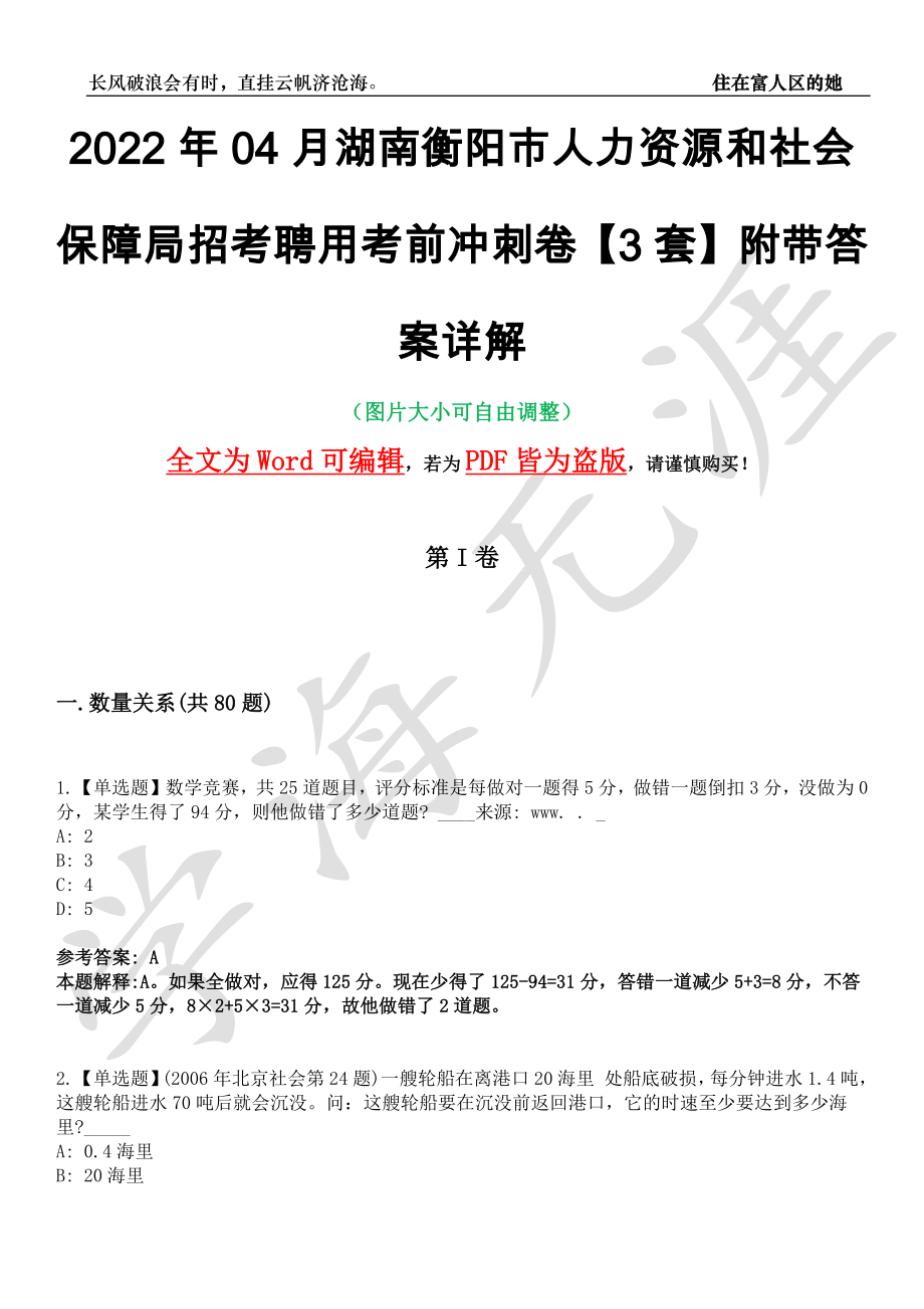 2022年04月湖南衡阳市人力资源和社会保障局招考聘用考前冲刺卷十一【3套】附带答案详解_第1页