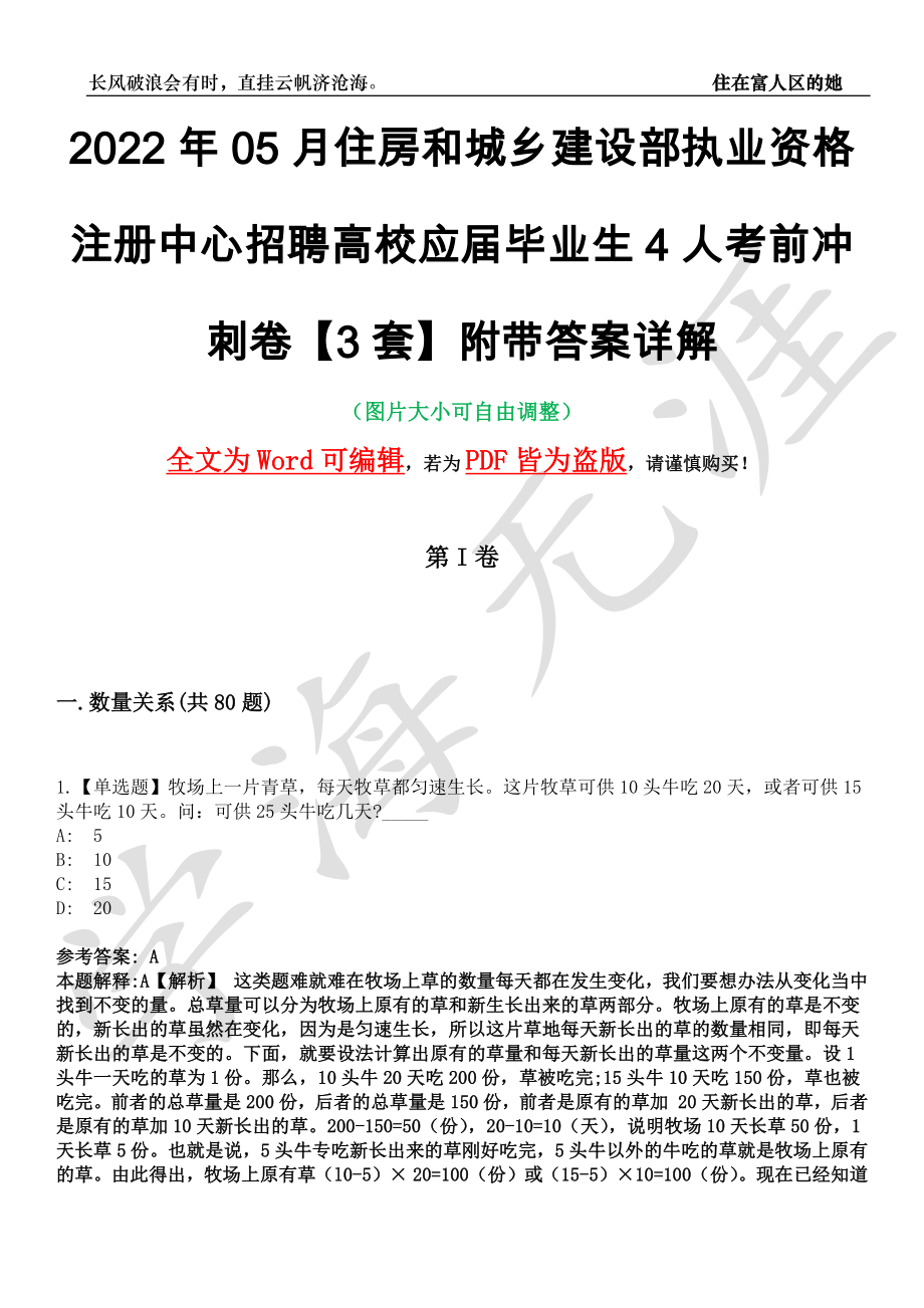 2022年05月住房和城乡建设部执业资格注册中心招聘高校应届毕业生4人考前冲刺卷十一【3套】附带答案详解_第1页